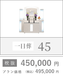 一日葬45