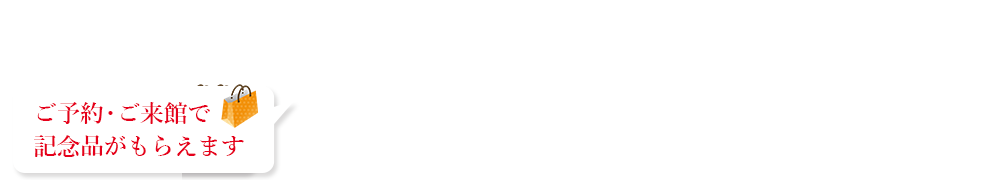 会館イベント情報　予約受付中